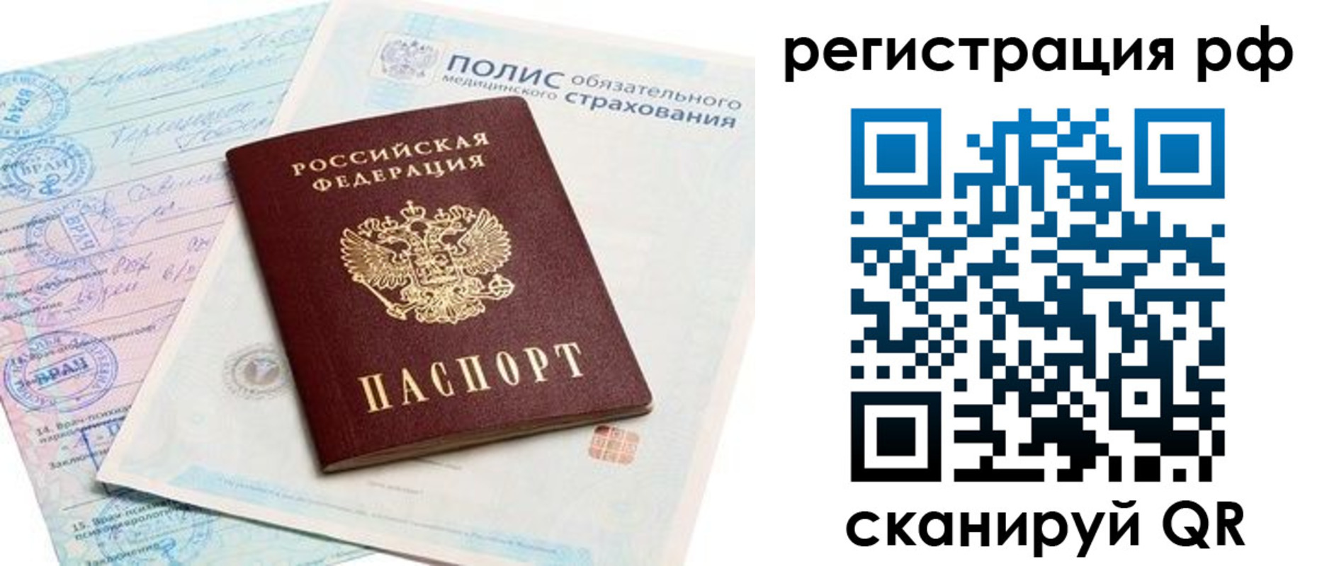 временная регистрация законно в Североуральске