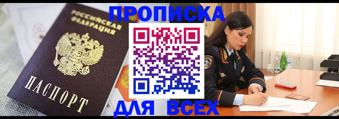 временная регистрация купить в Североуральске